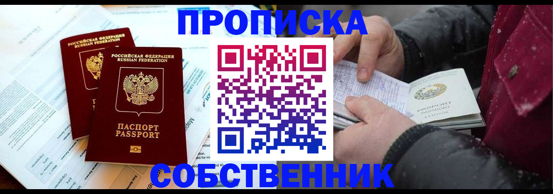 прописка для военкомата в Прокопьевске