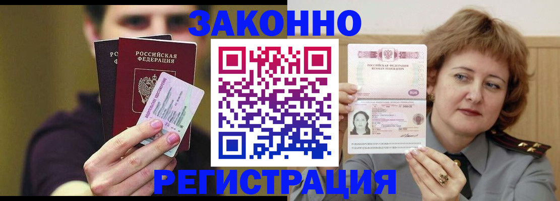 временная регистрация купить в Прокопьевске