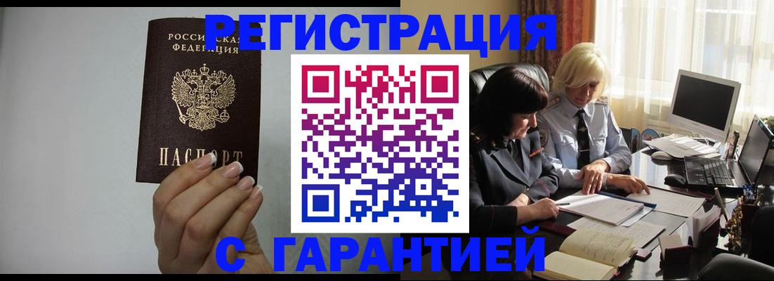 прописка поиск в Прокопьевске