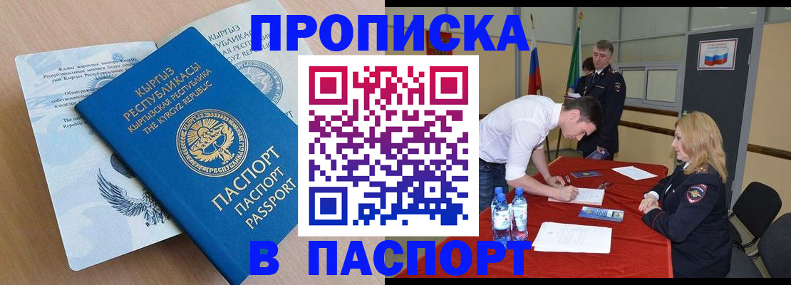 временная регистрация для всех в Прокопьевске